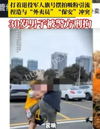 3人摆拍虚假视频